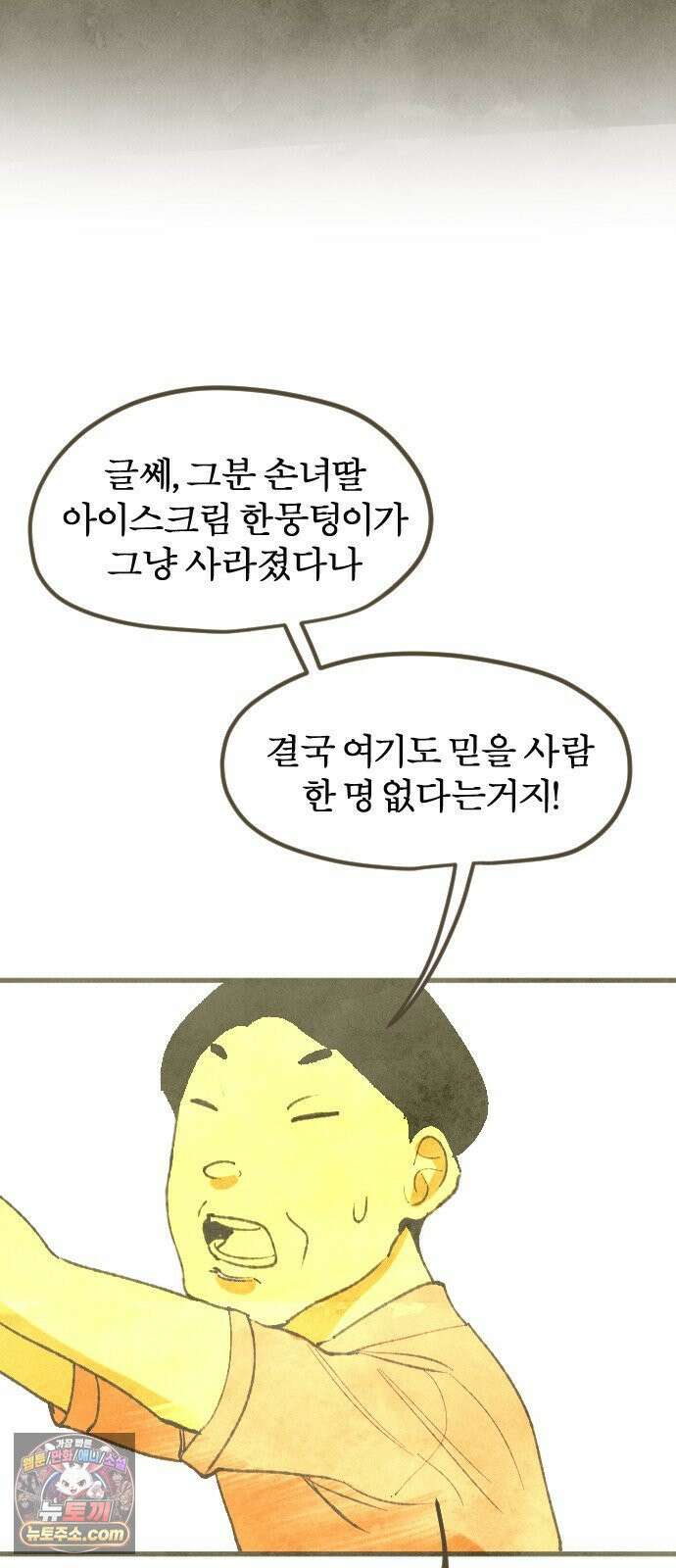 열사병 4화 32