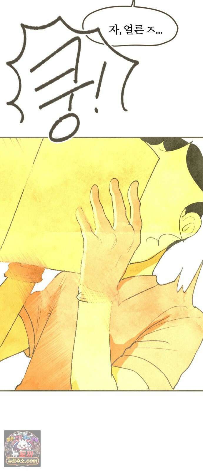 열사병 4화 33
