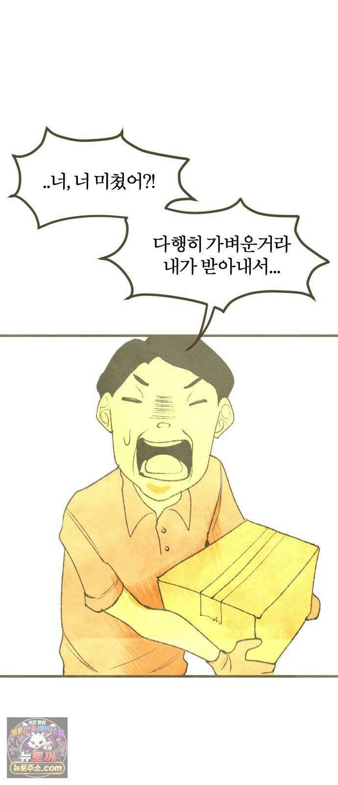 열사병 4화 34