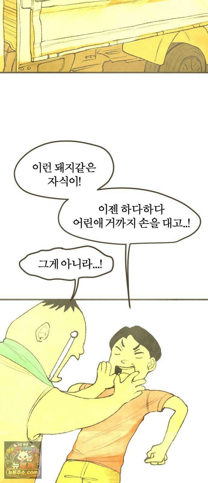 열사병 4화 37