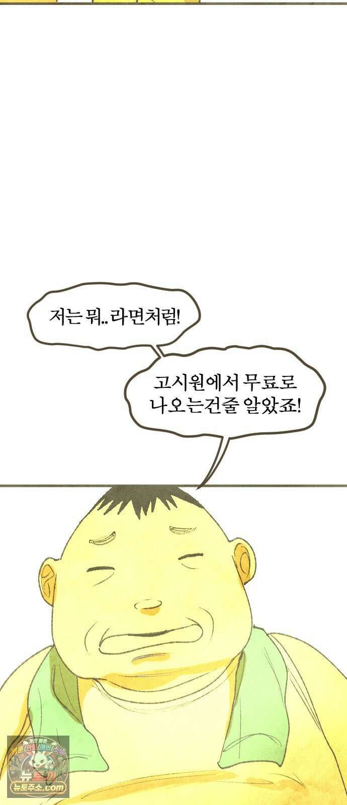 열사병 4화 38