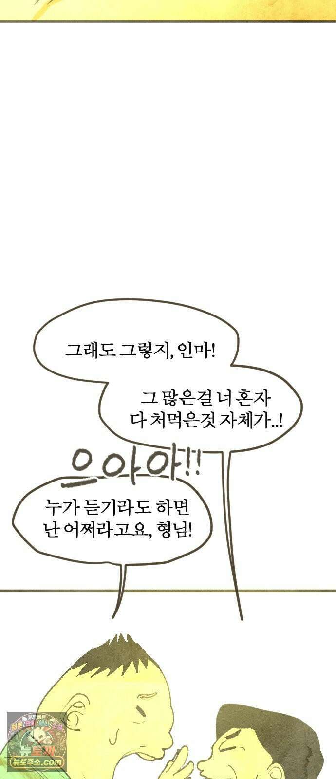 열사병 4화 39