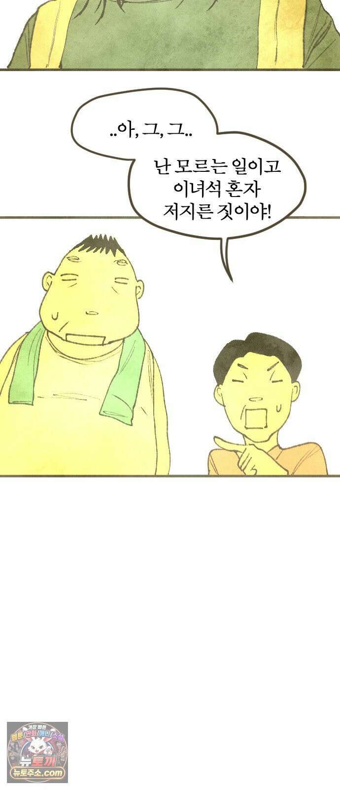 열사병 4화 52