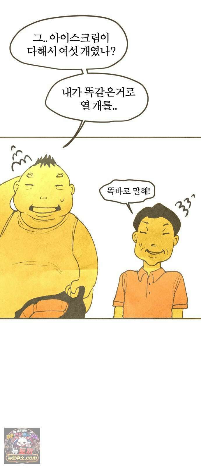 열사병 4화 57