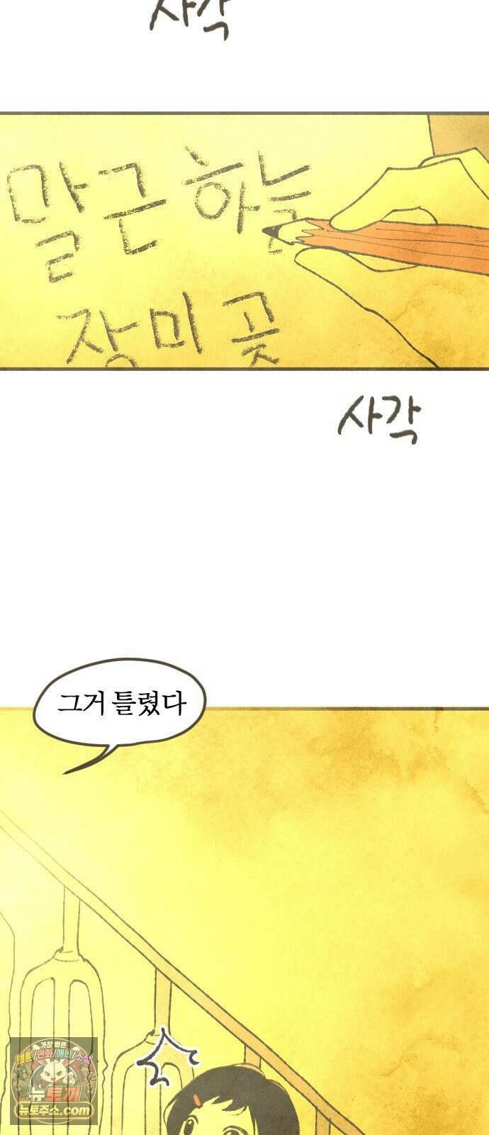 열사병 4화 71
