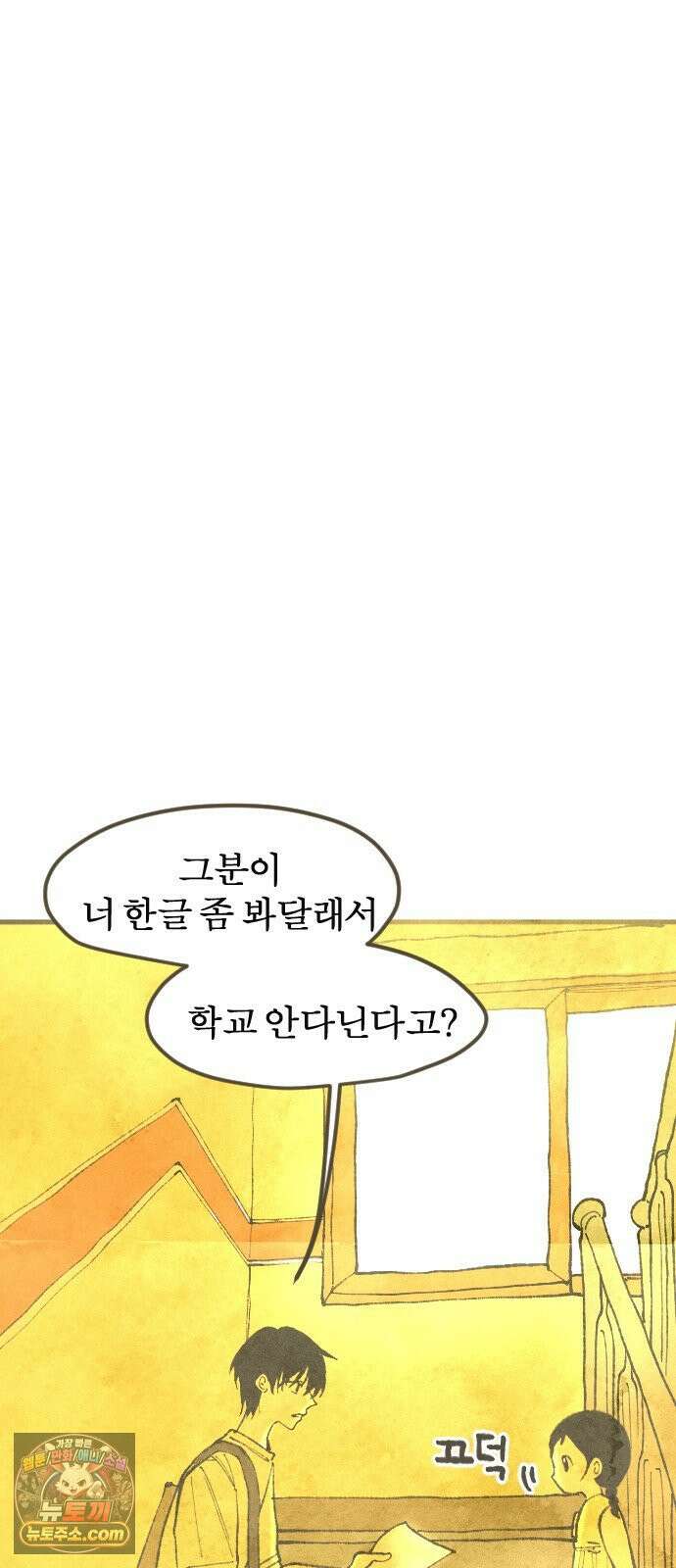 열사병 4화 74