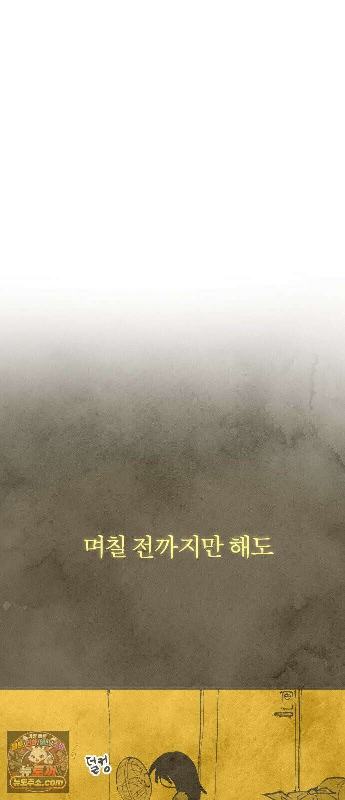 열사병 4화 86