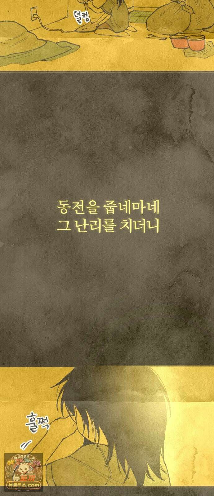 열사병 4화 87