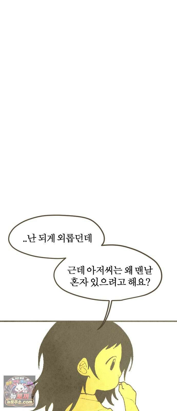 열사병 4화 98