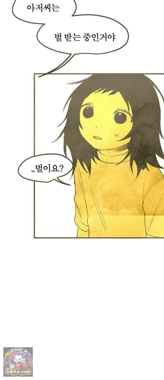 열사병 4화 103