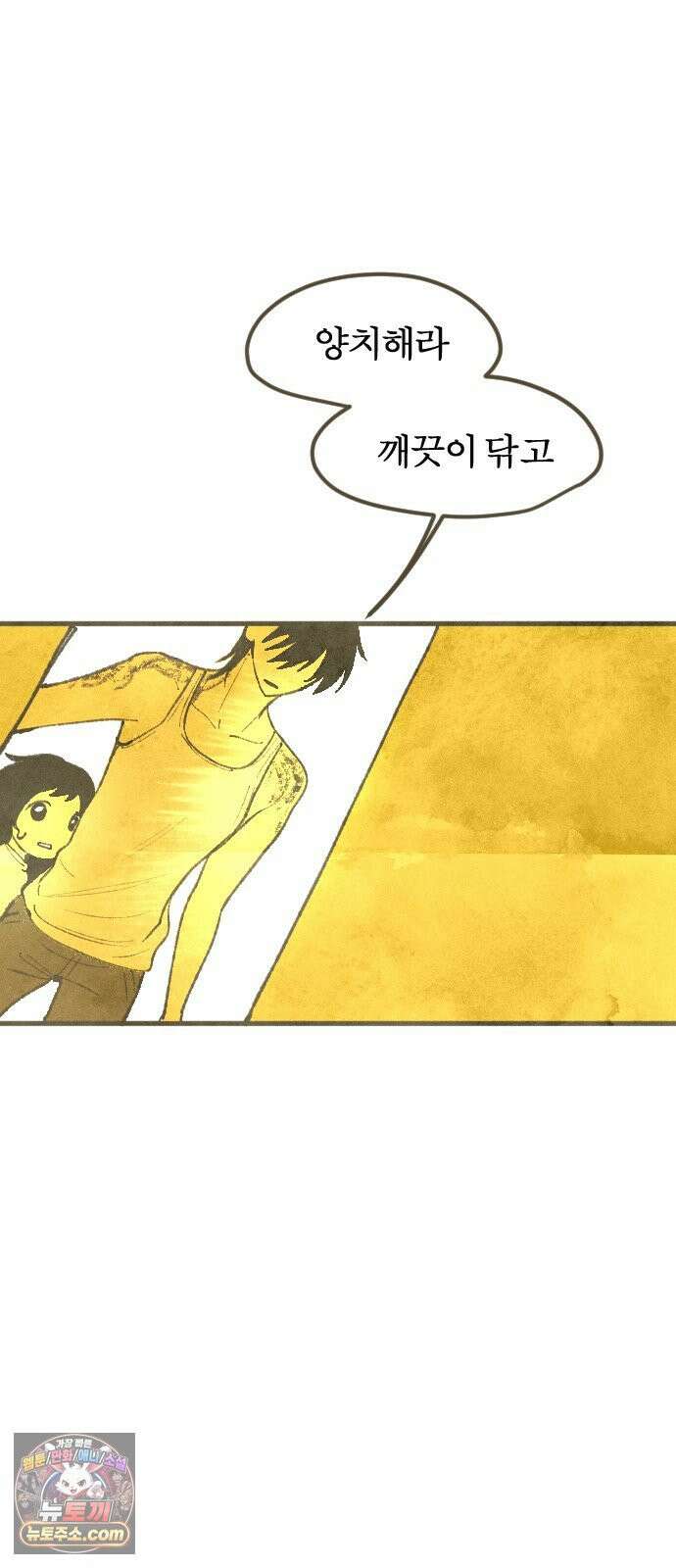 열사병 4화 105