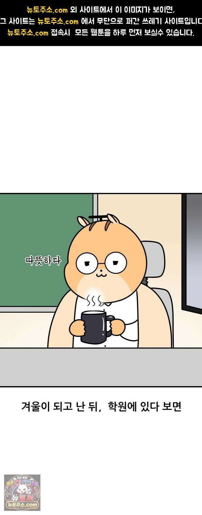 K학원 생존기 172화 - 비둘기 1