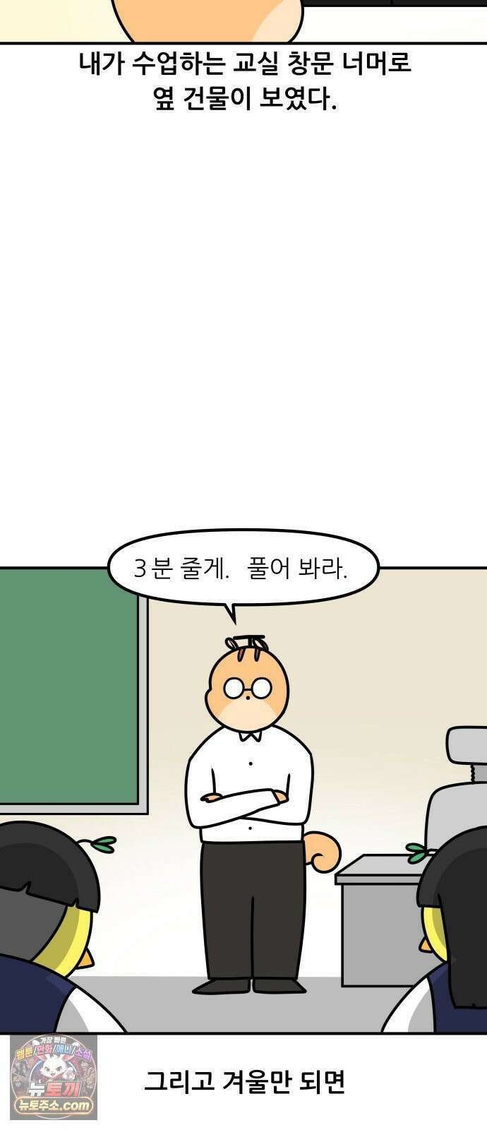 K학원 생존기 172화 - 비둘기 5