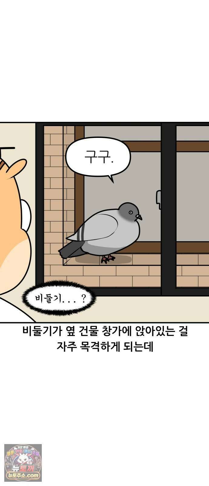 K학원 생존기 172화 - 비둘기 7
