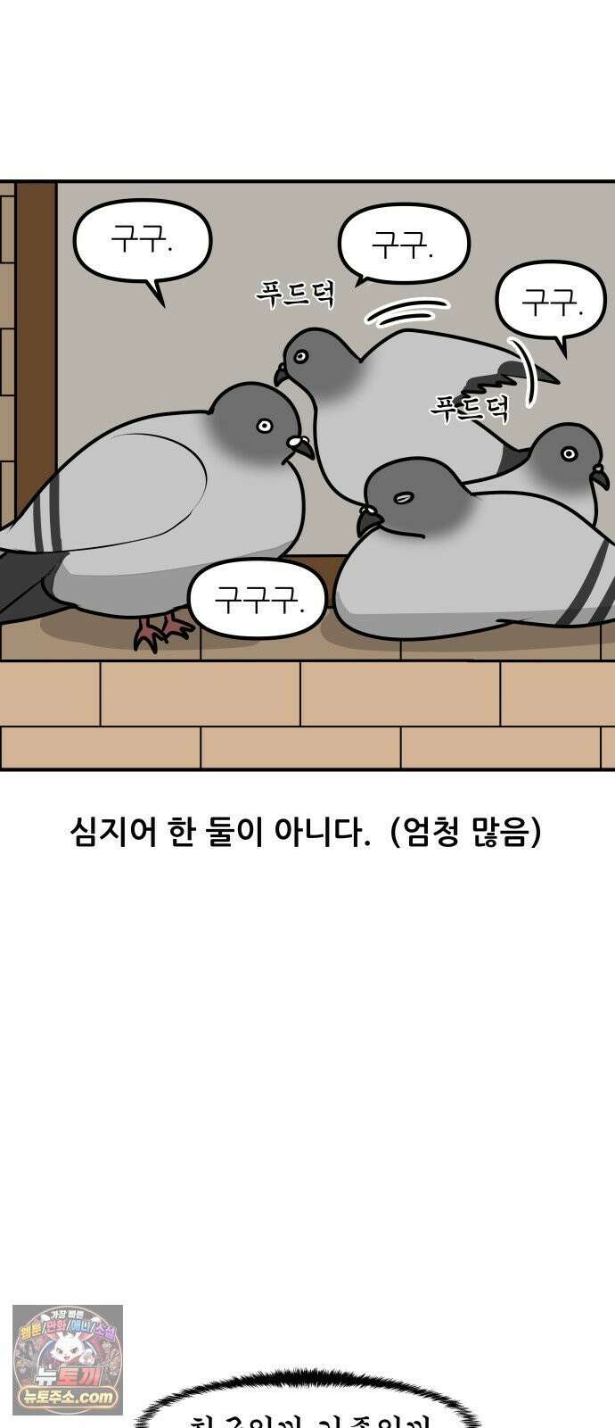 K학원 생존기 172화 - 비둘기 8