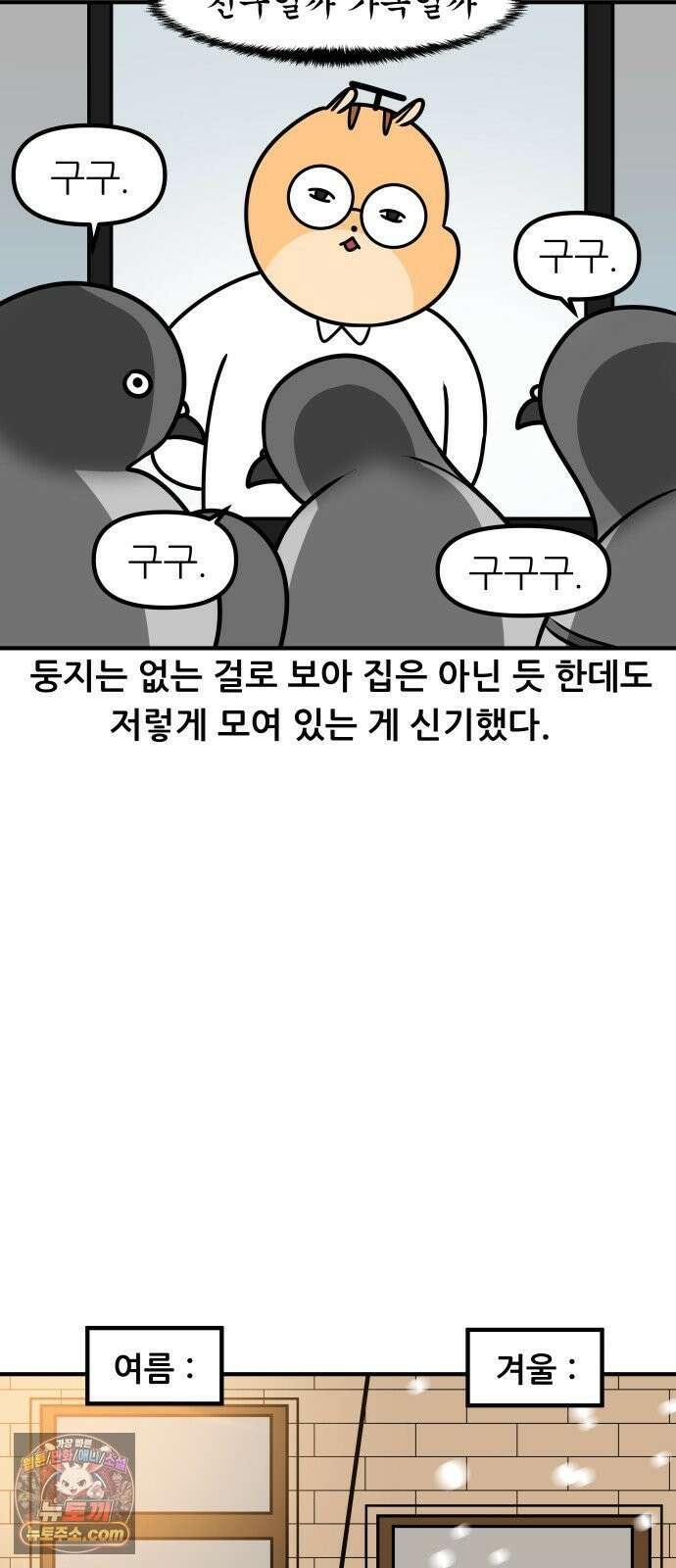 K학원 생존기 172화 - 비둘기 9