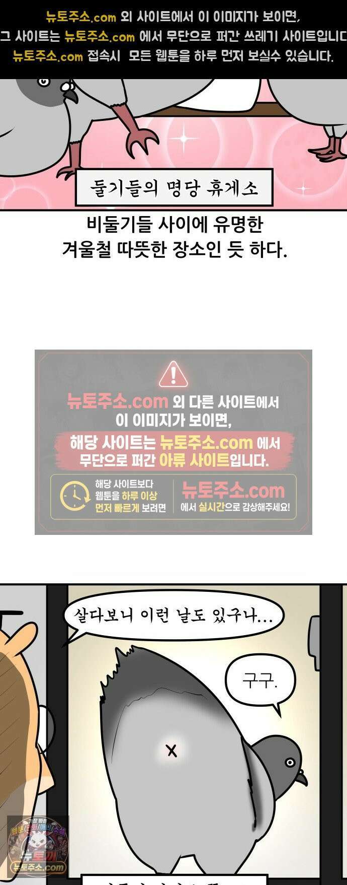 K학원 생존기 172화 - 비둘기 11