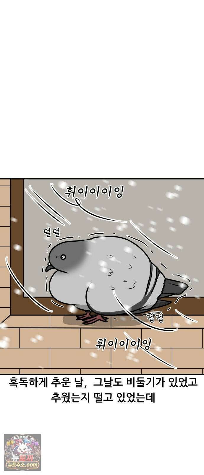 K학원 생존기 172화 - 비둘기 13