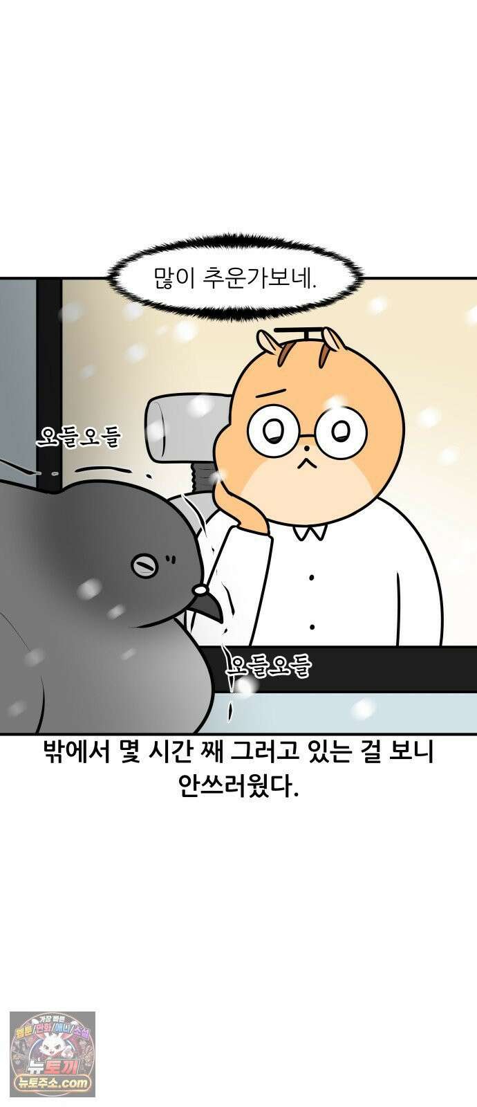K학원 생존기 172화 - 비둘기 14