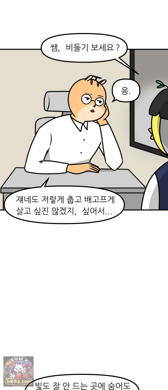 K학원 생존기 172화 - 비둘기 15