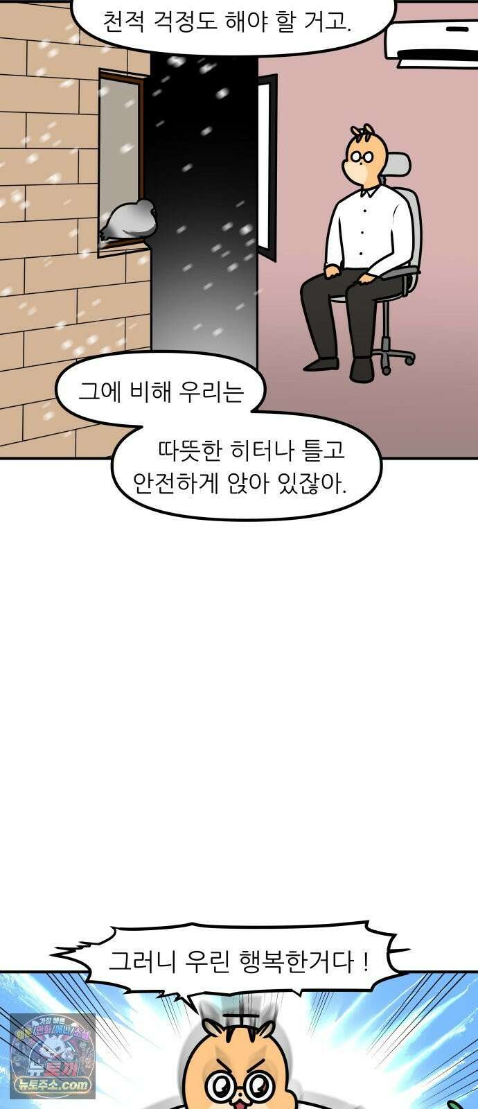 K학원 생존기 172화 - 비둘기 16