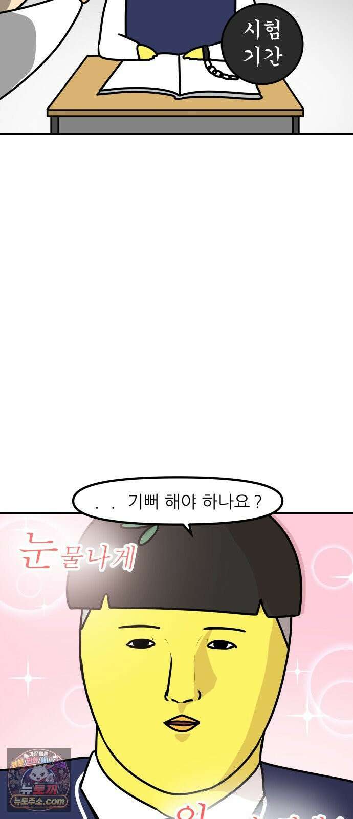 K학원 생존기 172화 - 비둘기 18