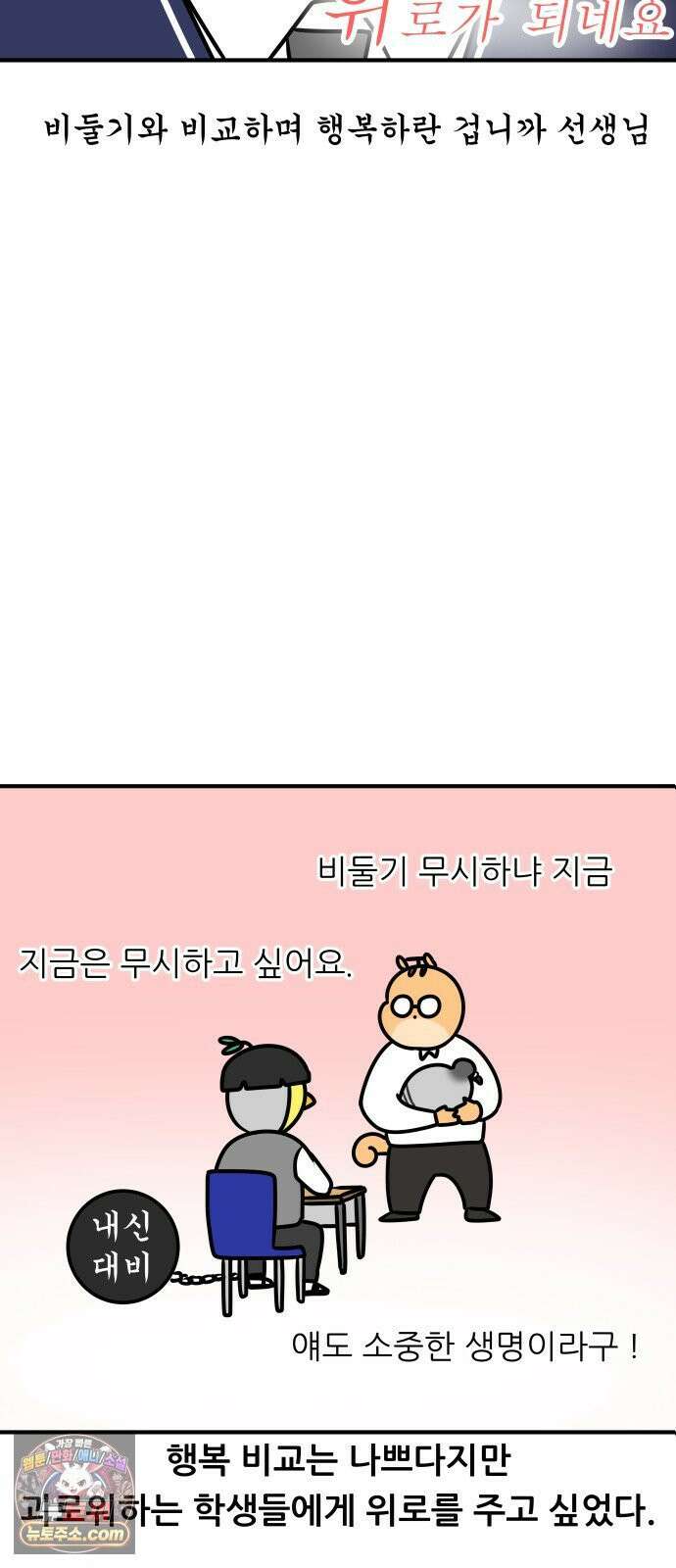 K학원 생존기 172화 - 비둘기 19