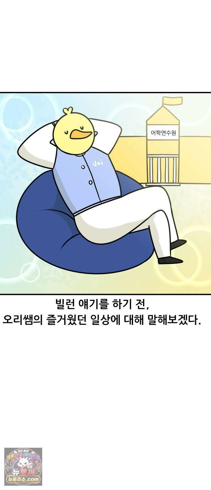 K학원 생존기 182화 - 어학연수 썰 (2) 2