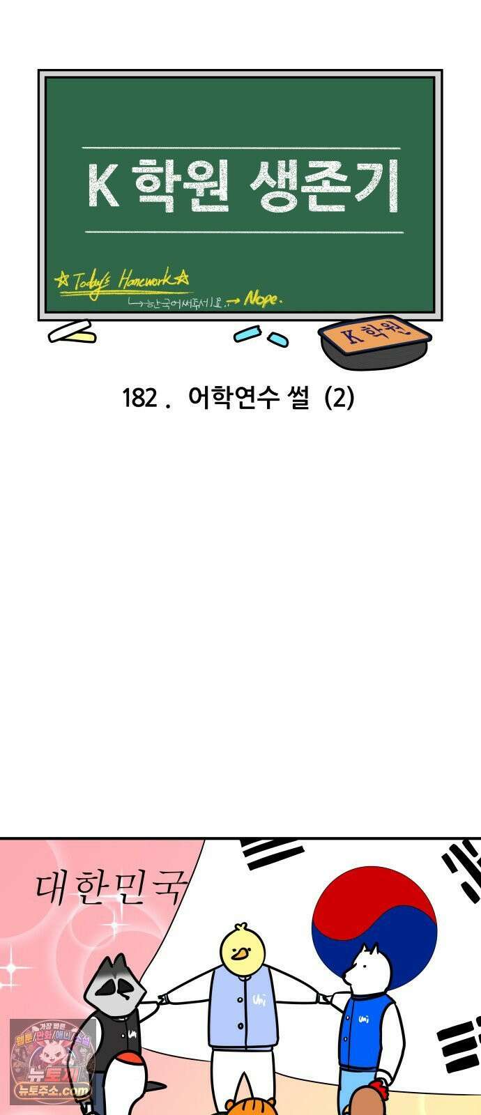 K학원 생존기 182화 - 어학연수 썰 (2) 3