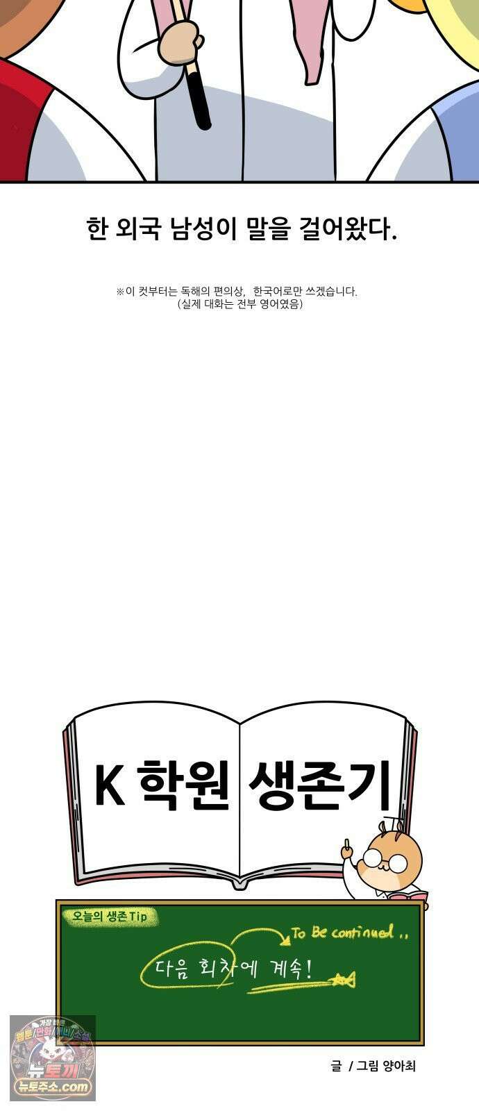 K학원 생존기 182화 - 어학연수 썰 (2) 18