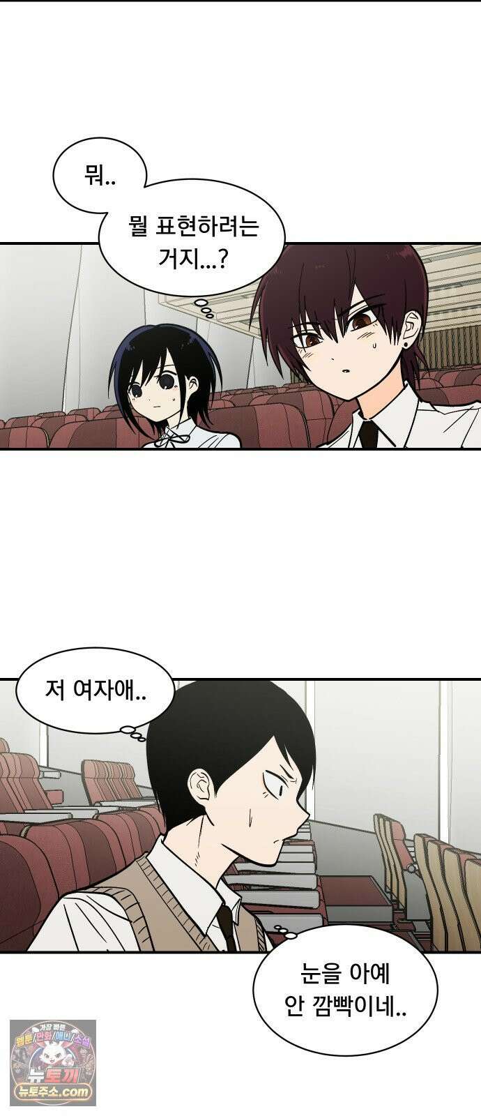 나의 보이소프렌드 78화 부품교체 4