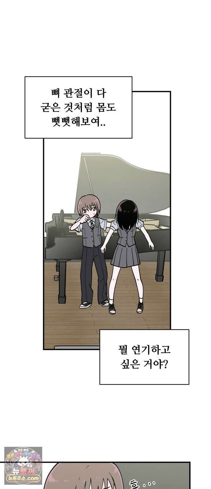 나의 보이소프렌드 78화 부품교체 5