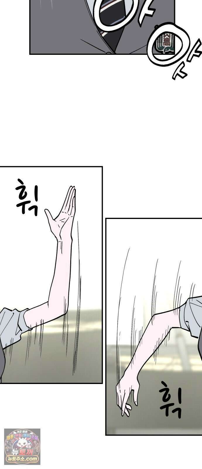 나의 보이소프렌드 78화 부품교체 8