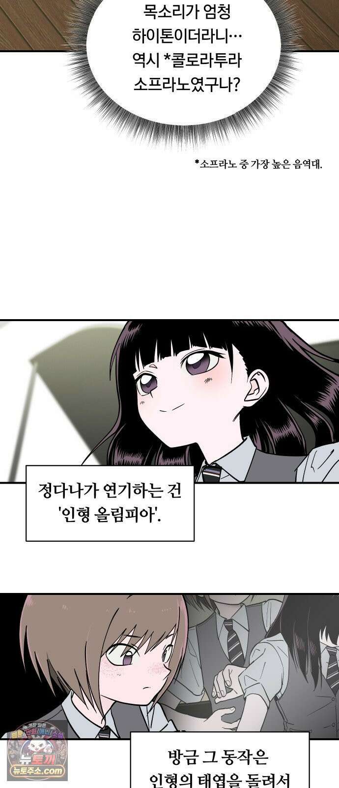 나의 보이소프렌드 78화 부품교체 12
