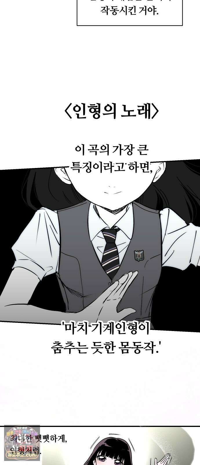나의 보이소프렌드 78화 부품교체 13