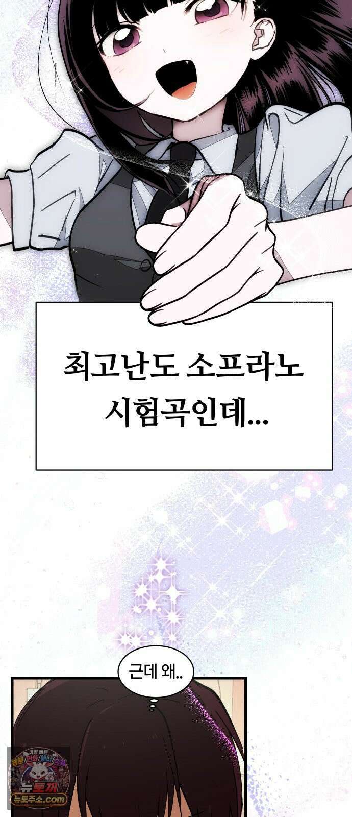 나의 보이소프렌드 78화 부품교체 15