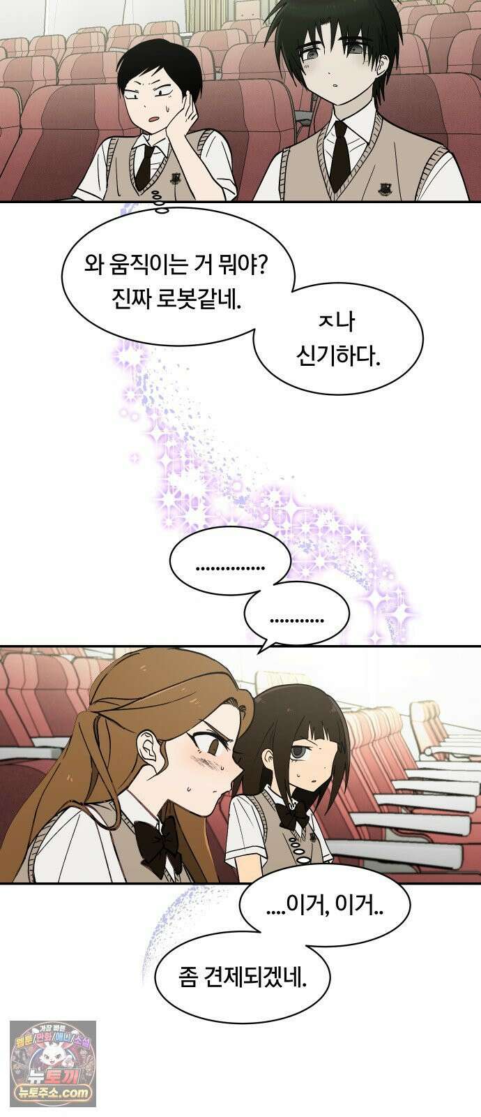 나의 보이소프렌드 78화 부품교체 18