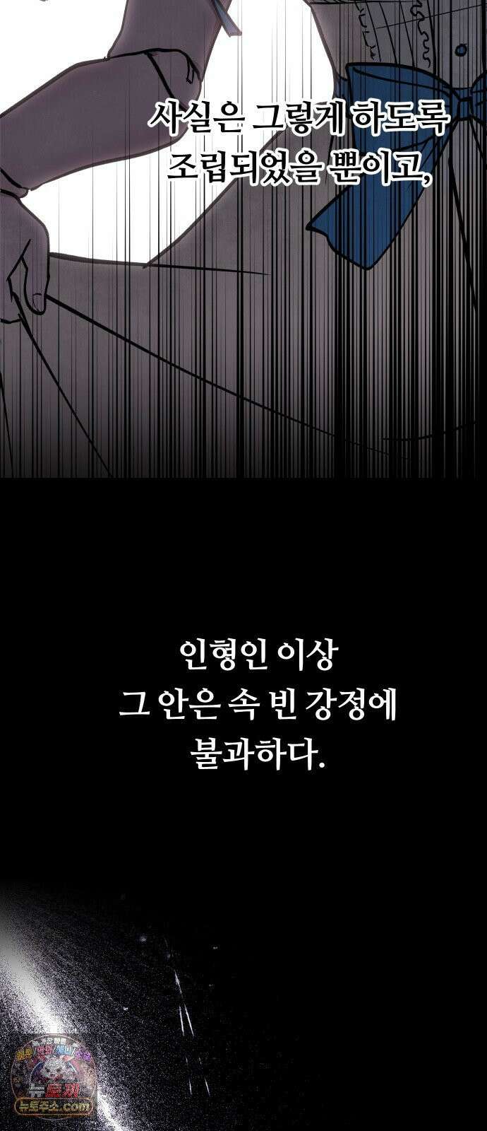 나의 보이소프렌드 78화 부품교체 21