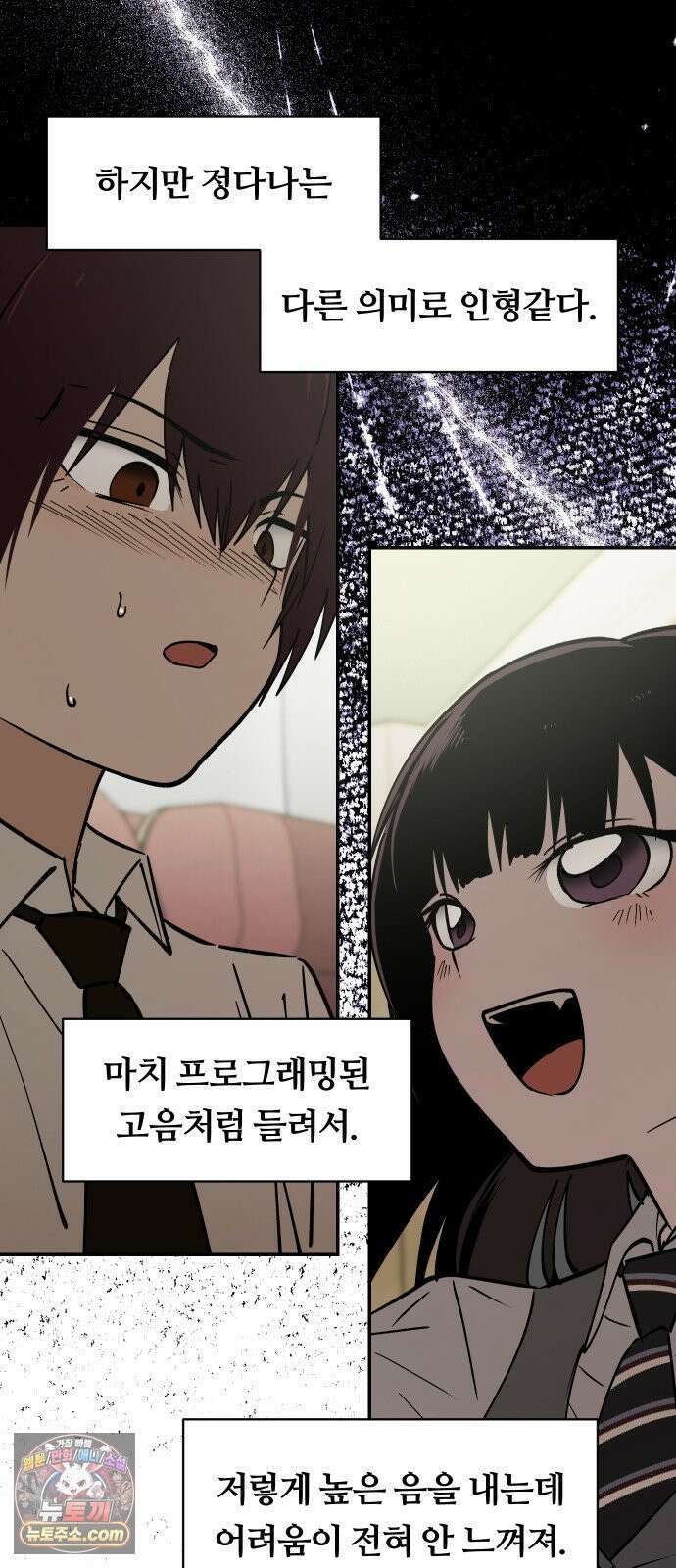 나의 보이소프렌드 78화 부품교체 22
