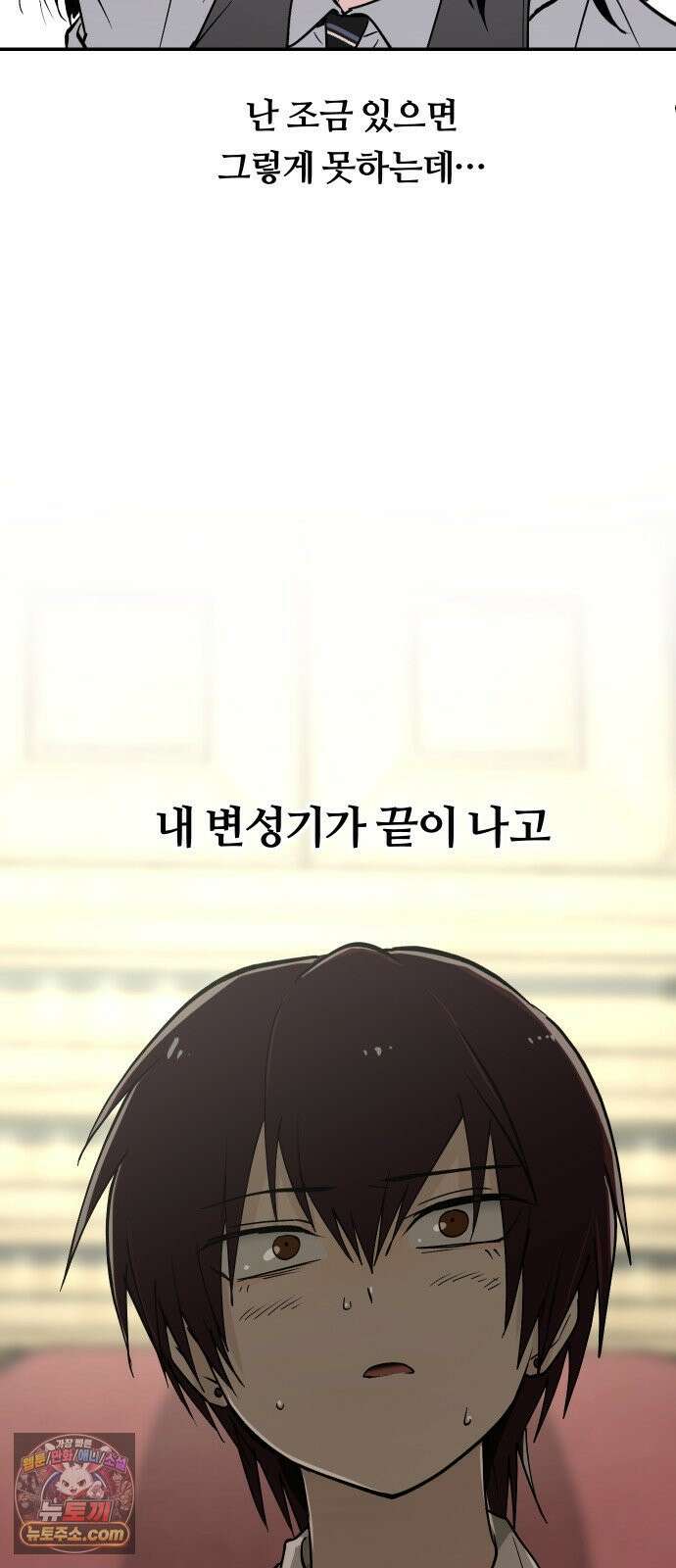 나의 보이소프렌드 78화 부품교체 24