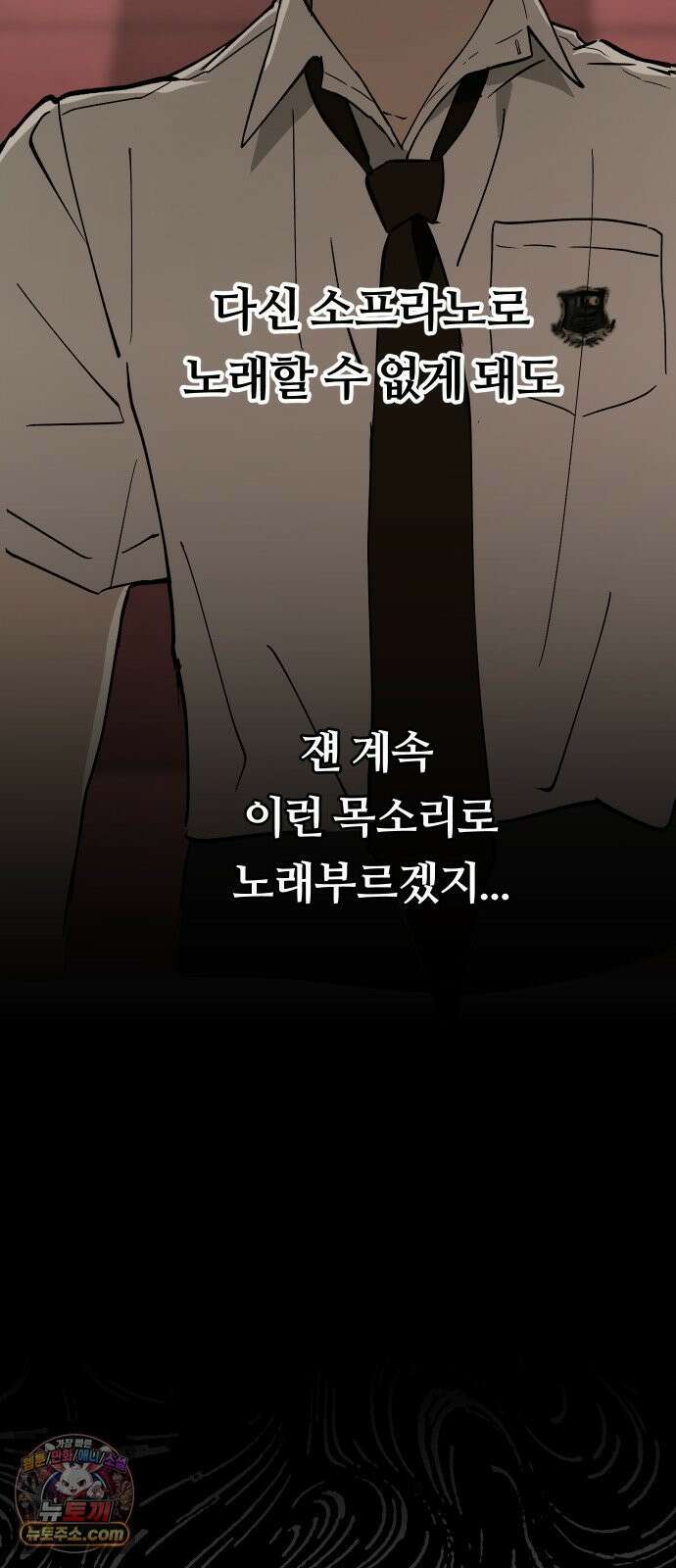 나의 보이소프렌드 78화 부품교체 25