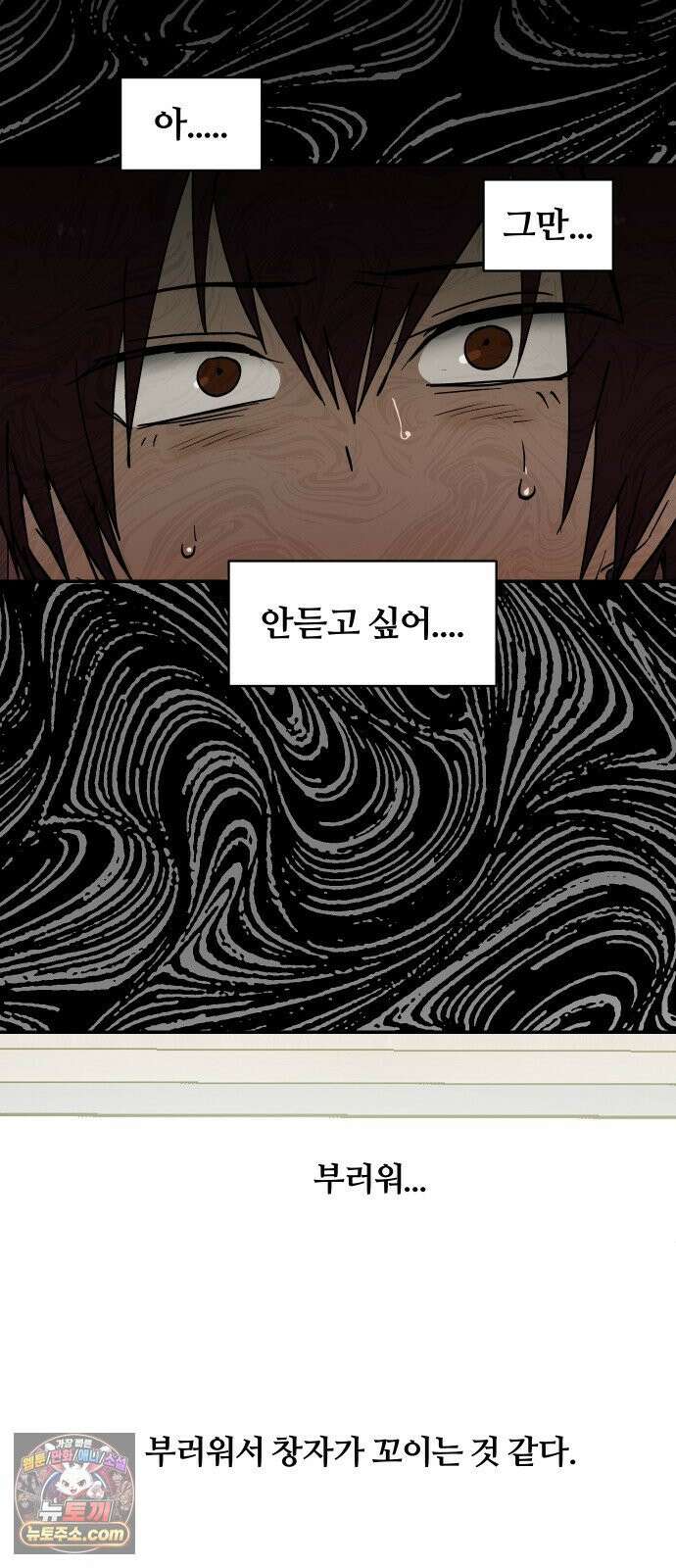 나의 보이소프렌드 78화 부품교체 26