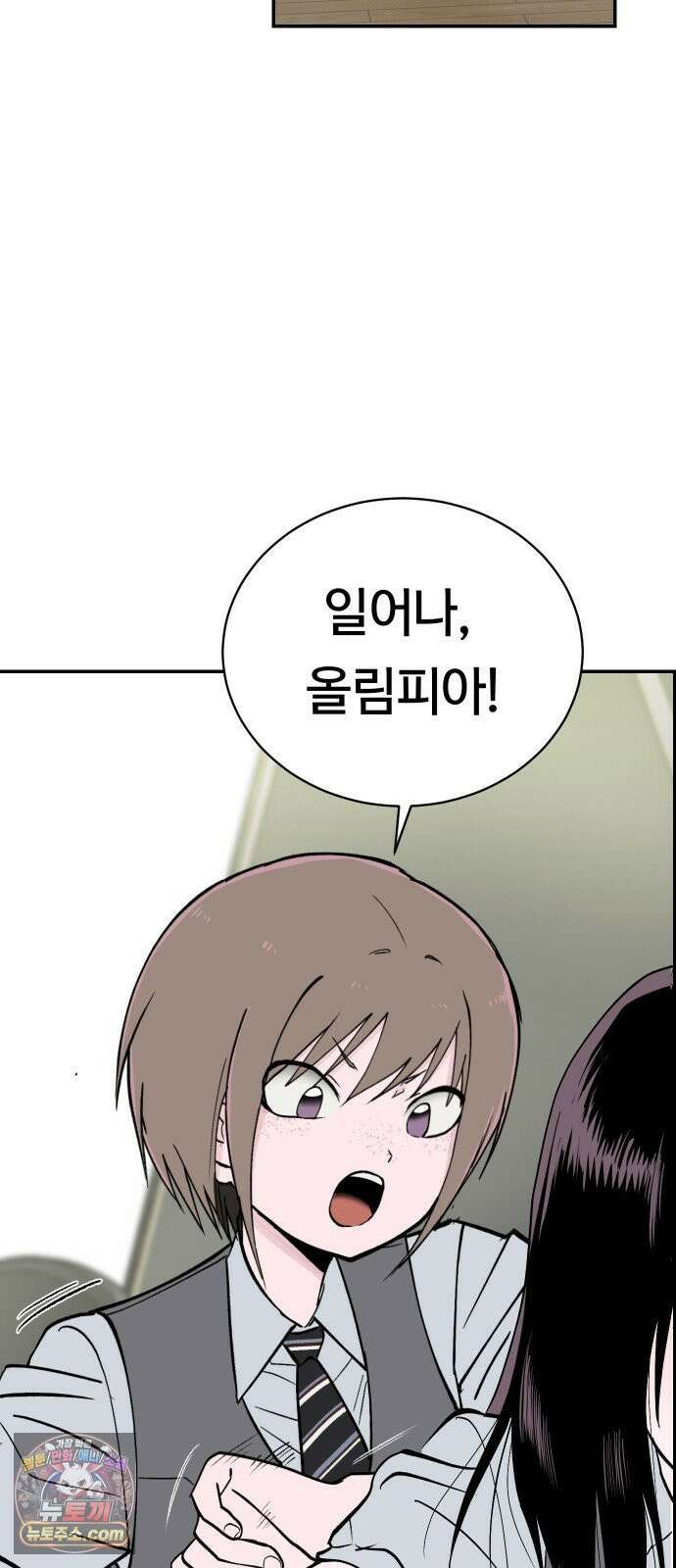 나의 보이소프렌드 78화 부품교체 33