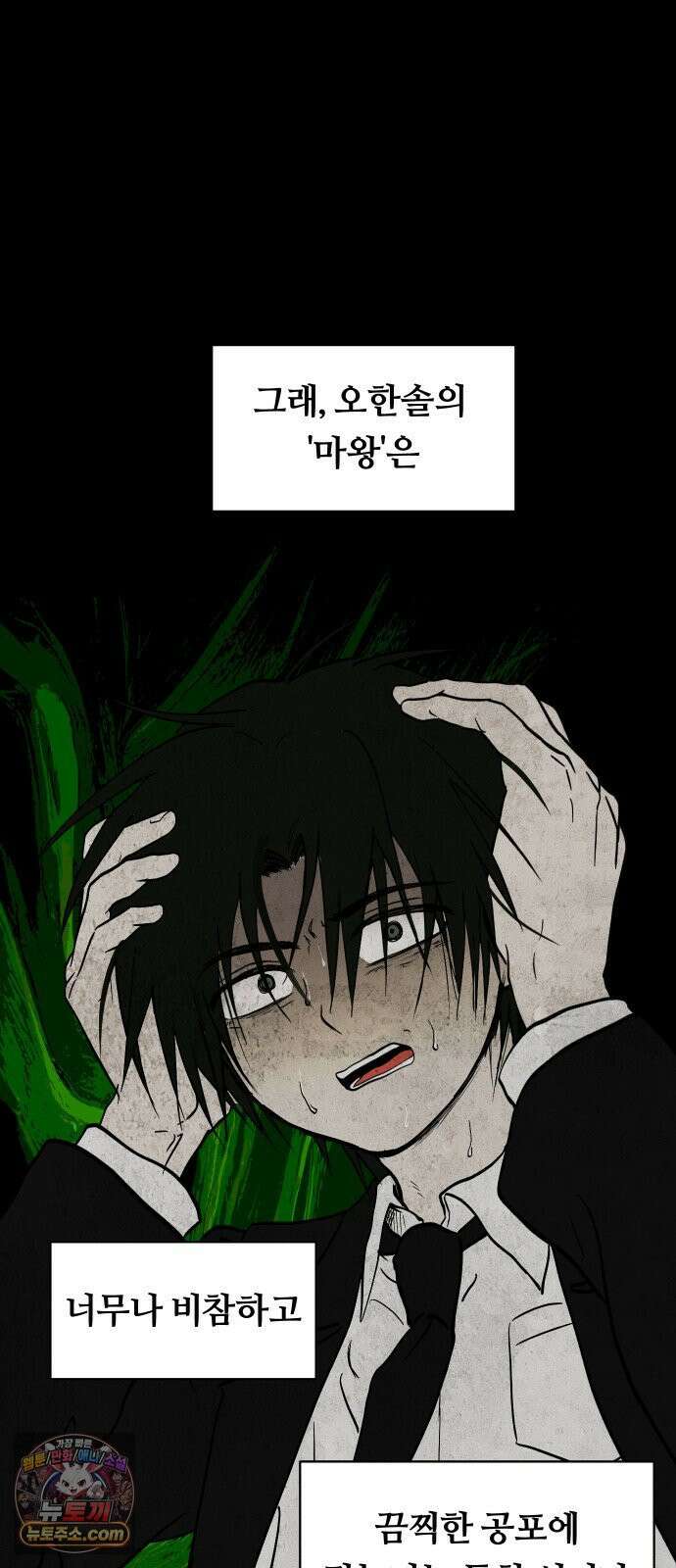 나의 보이소프렌드 78화 부품교체 35
