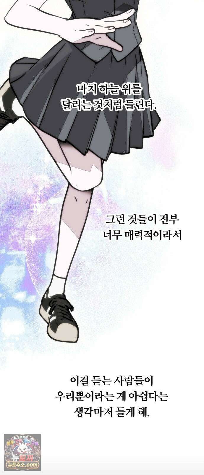 나의 보이소프렌드 78화 부품교체 40