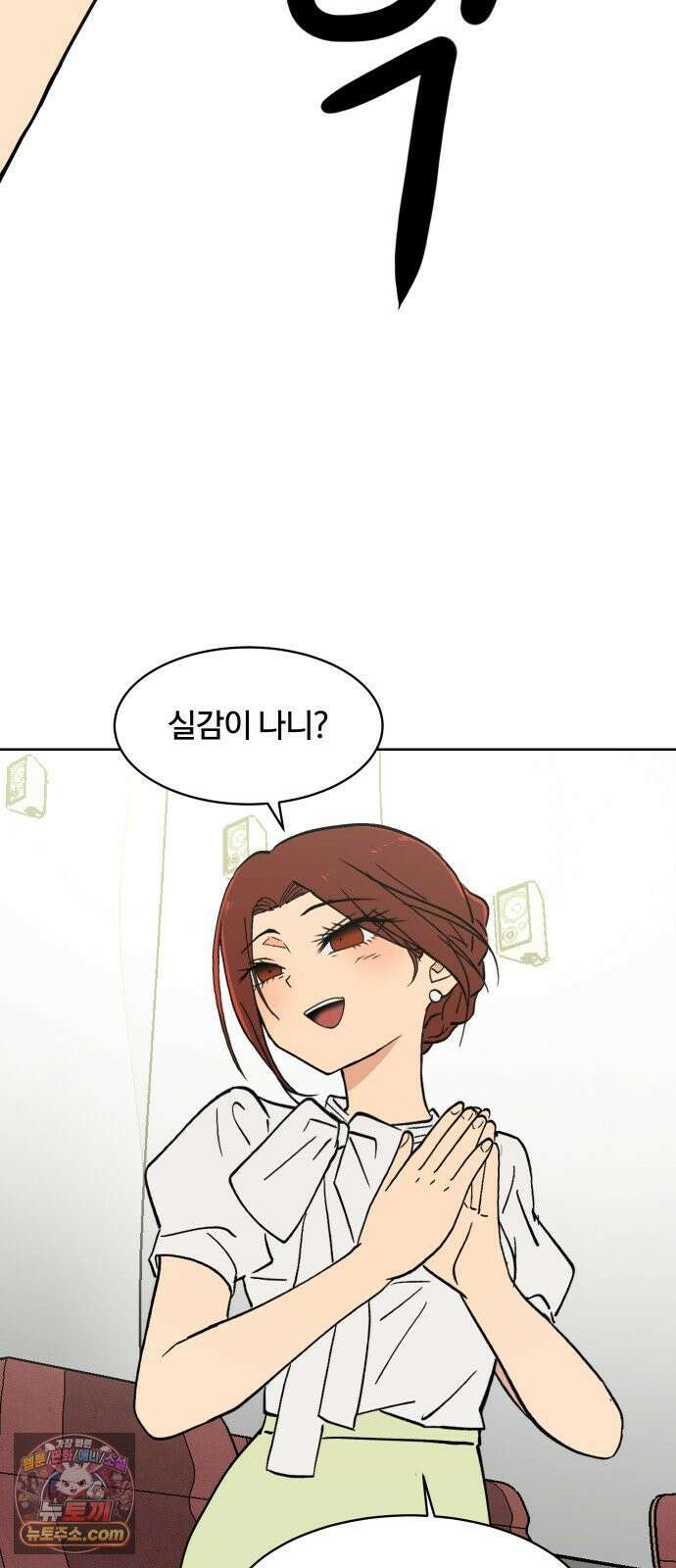 나의 보이소프렌드 78화 부품교체 52