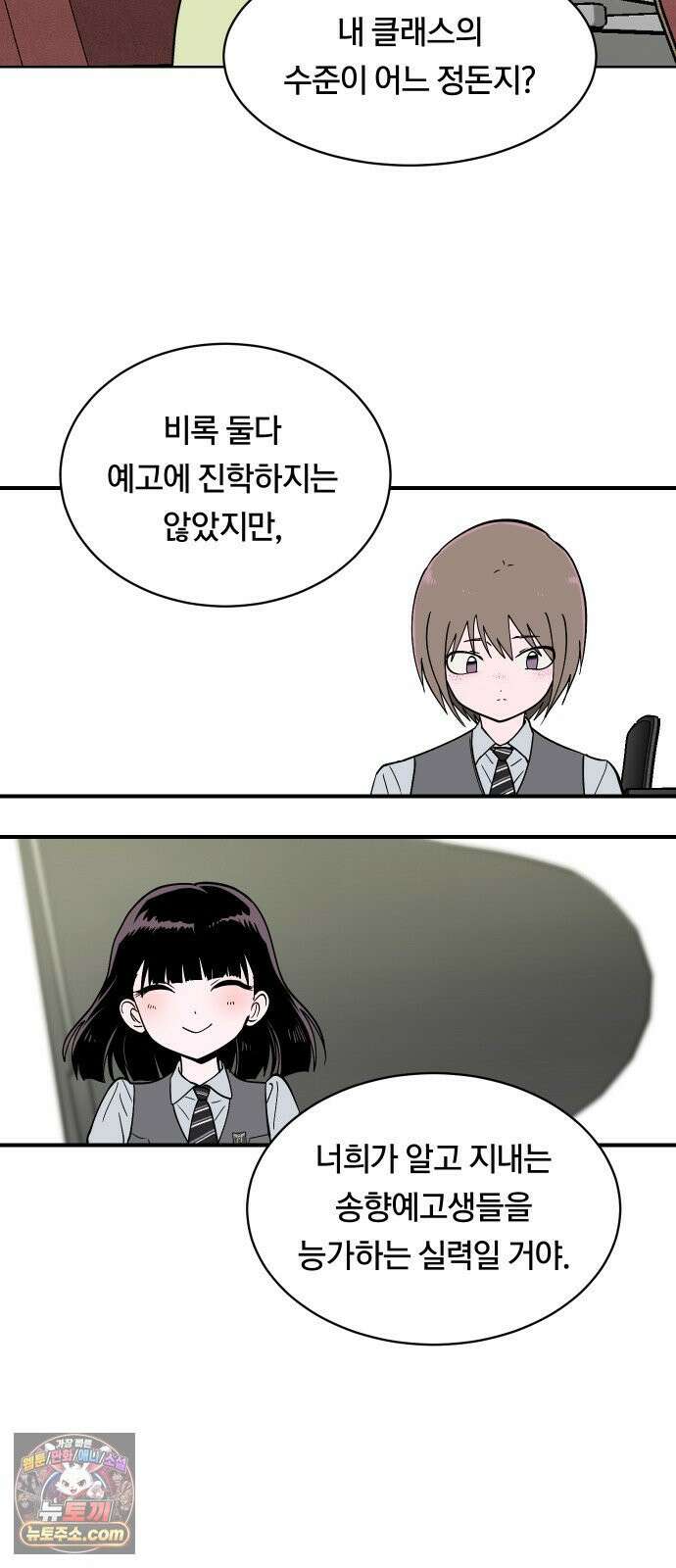 나의 보이소프렌드 78화 부품교체 53