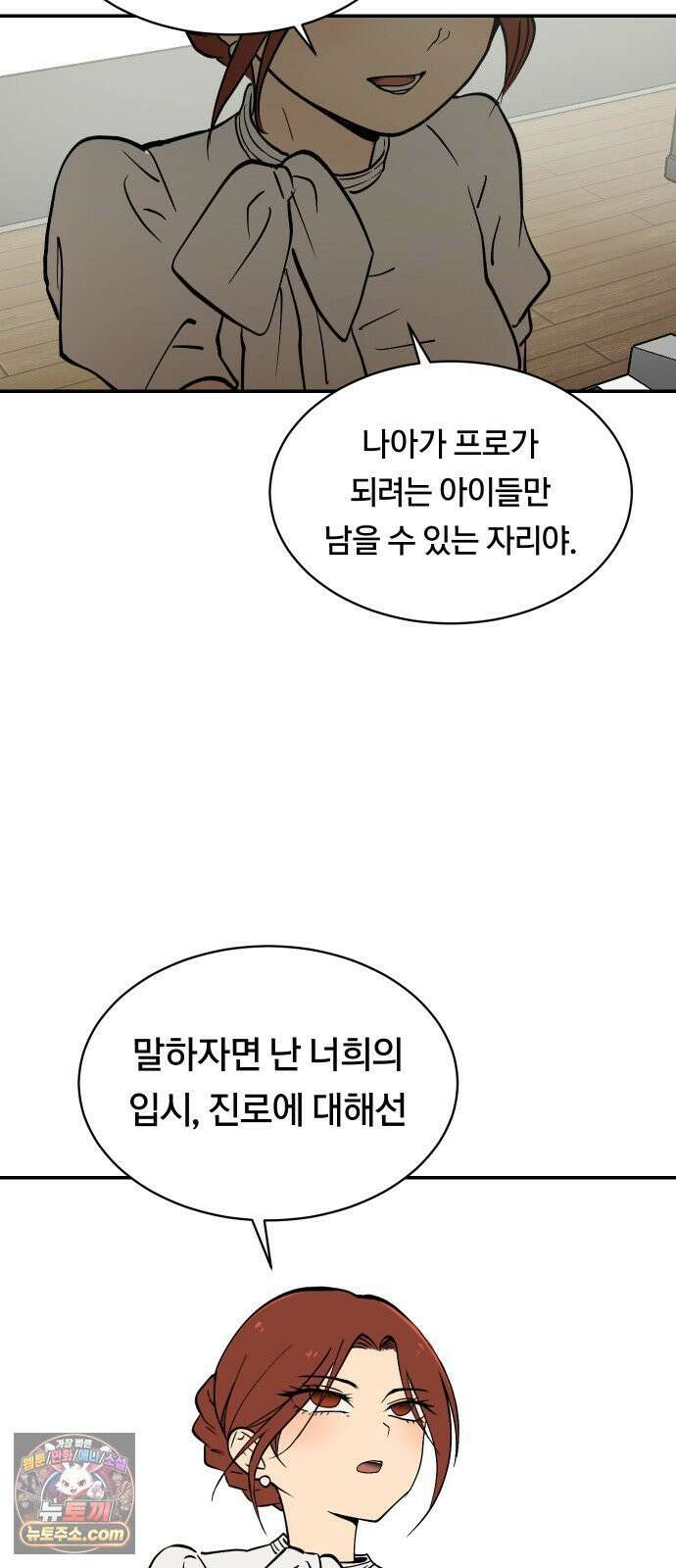 나의 보이소프렌드 78화 부품교체 55