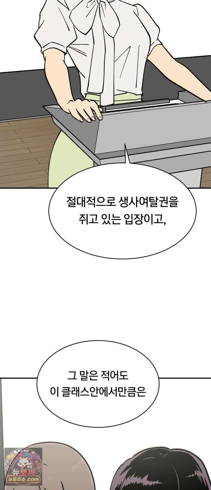 나의 보이소프렌드 78화 부품교체 56