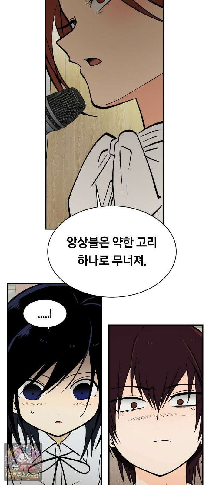 나의 보이소프렌드 78화 부품교체 58